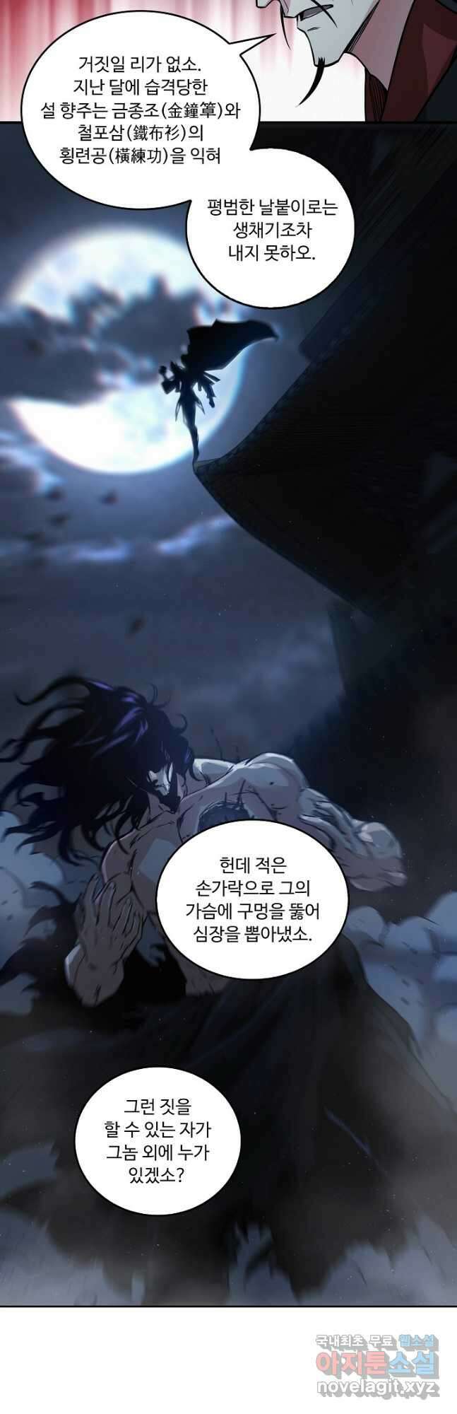 소오강호 144화 28