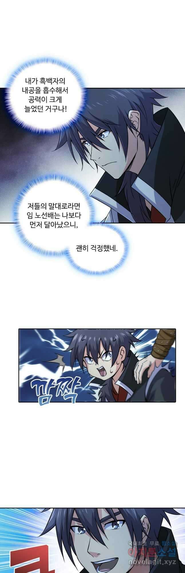 소오강호 144화 29
