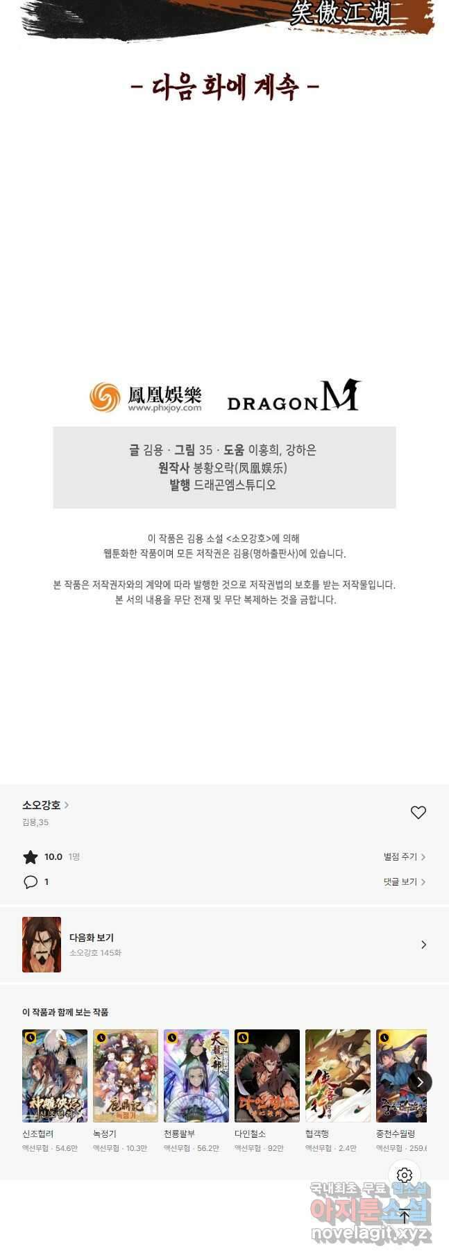 소오강호 144화 33