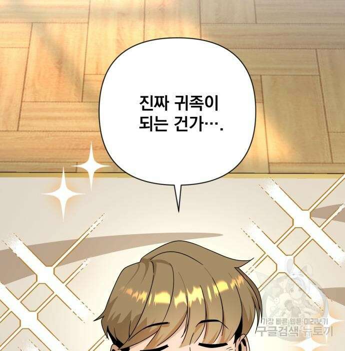 사표내고 이계에서 힐링합니다 33화 6