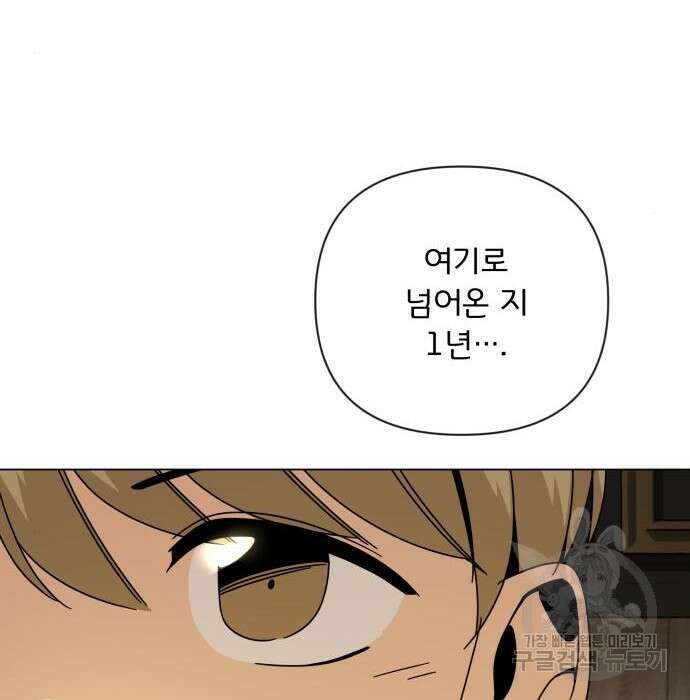 사표내고 이계에서 힐링합니다 33화 9