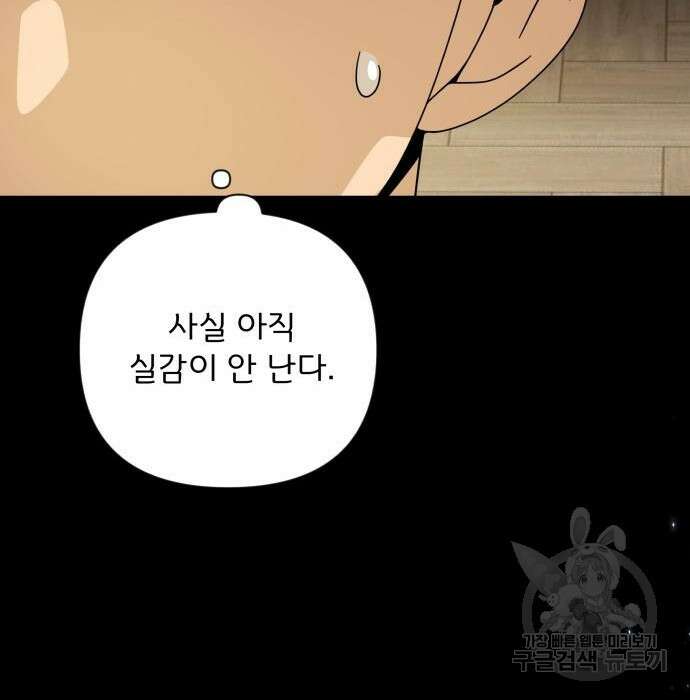 사표내고 이계에서 힐링합니다 33화 10