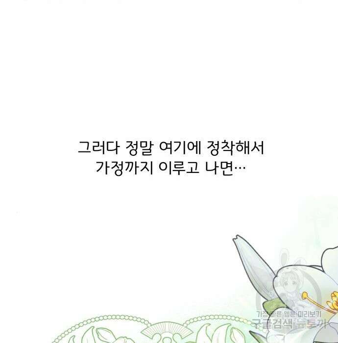 사표내고 이계에서 힐링합니다 33화 16