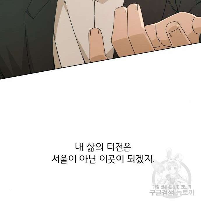 사표내고 이계에서 힐링합니다 33화 19
