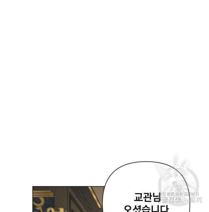 사표내고 이계에서 힐링합니다 33화 20