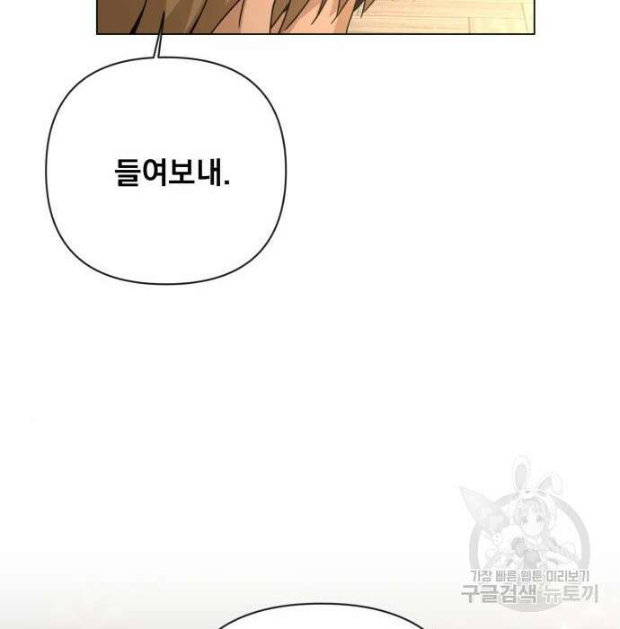 사표내고 이계에서 힐링합니다 33화 22
