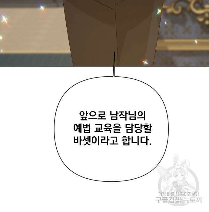사표내고 이계에서 힐링합니다 33화 25