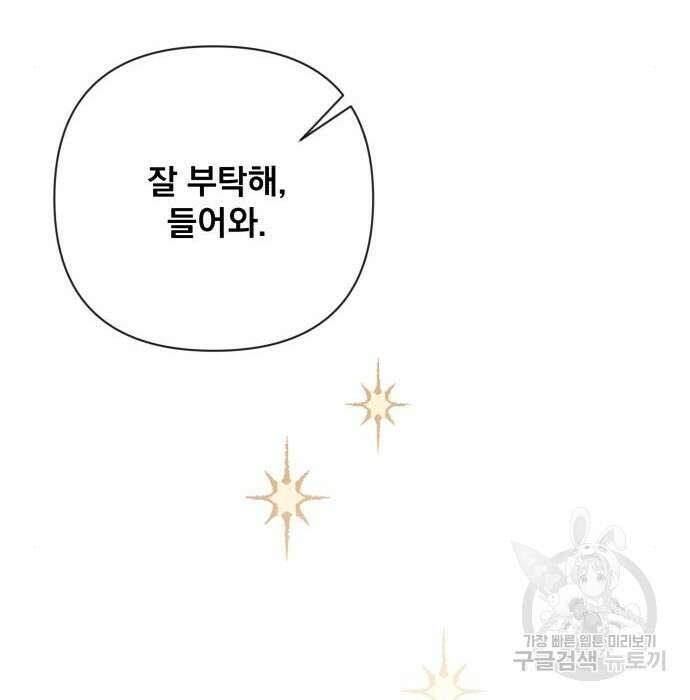 사표내고 이계에서 힐링합니다 33화 26