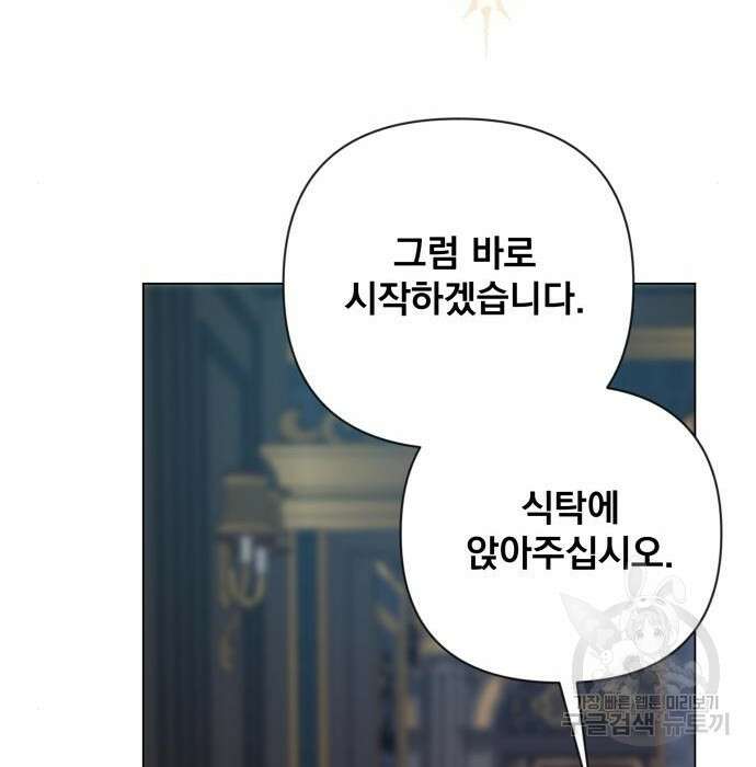 사표내고 이계에서 힐링합니다 33화 27
