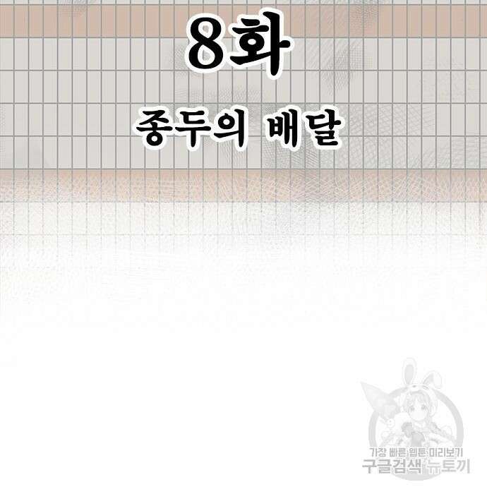 동통대학교 8화 11