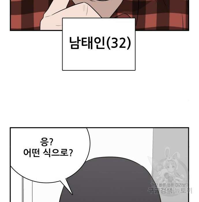 동통대학교 8화 19