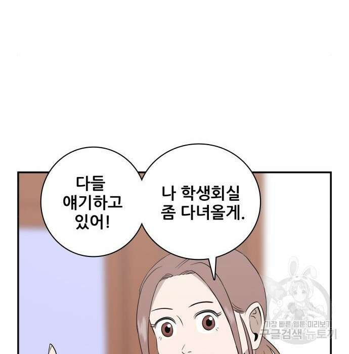 동통대학교 8화 31