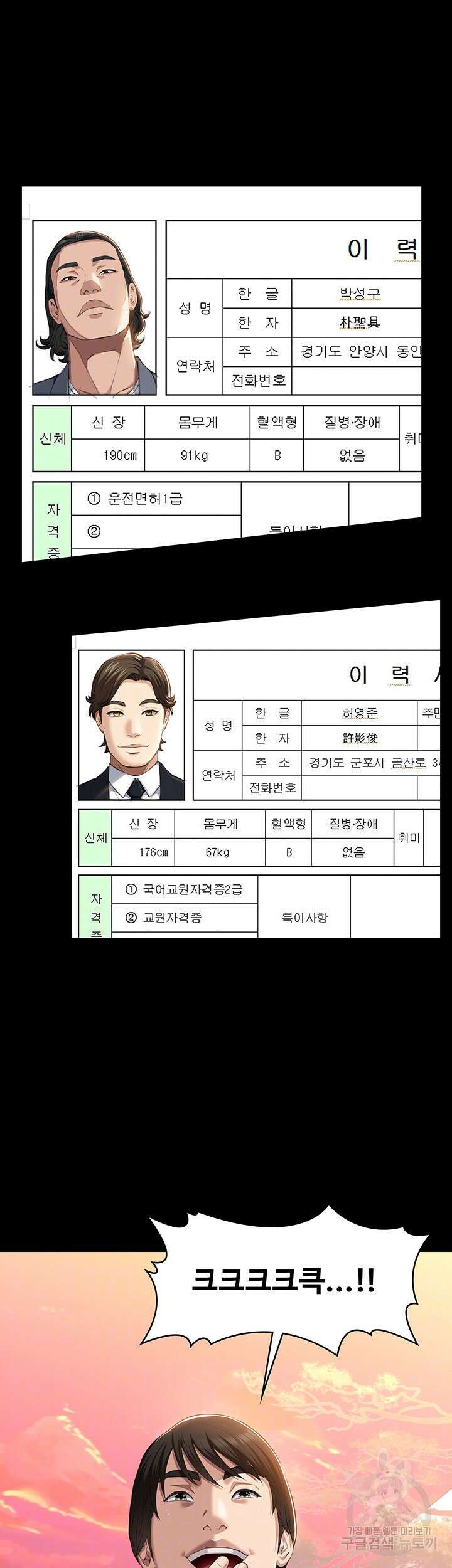 이력서 44화 4