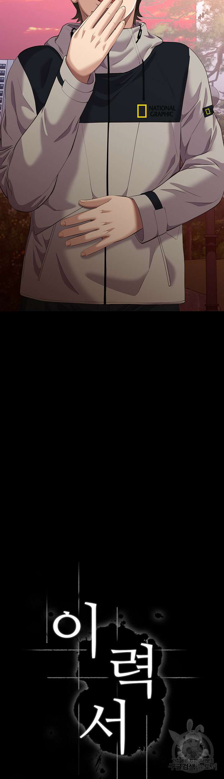 이력서 44화 5
