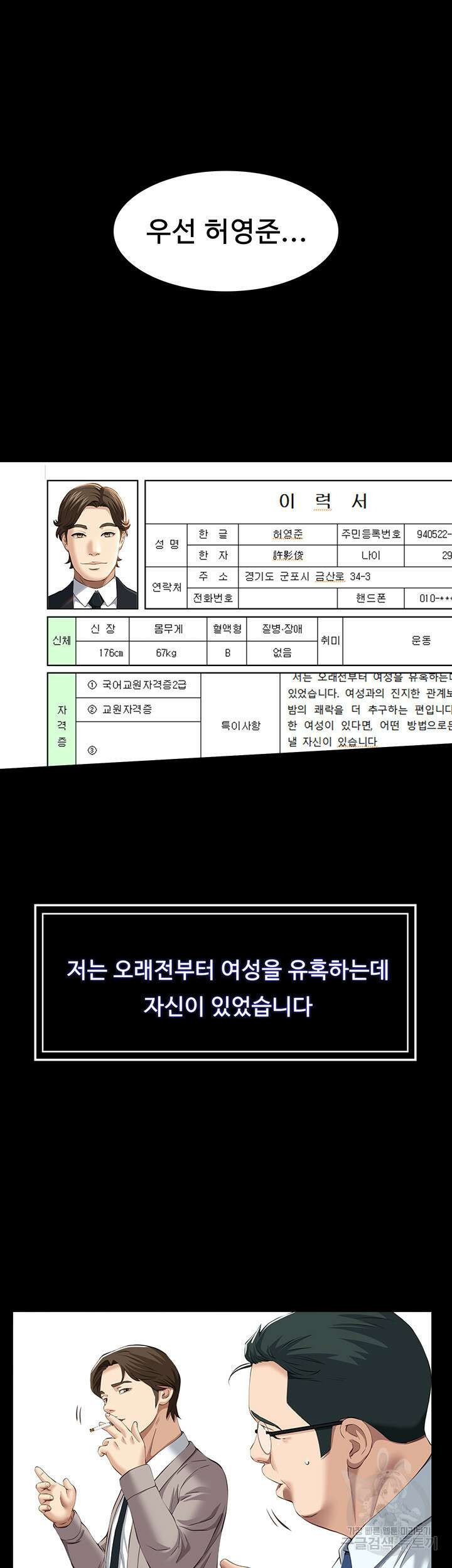 이력서 44화 7