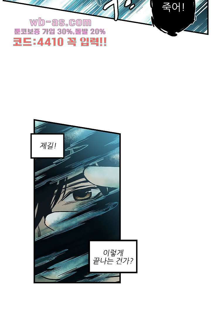 가딩 : 그녀는 나의 웬수 81화 2