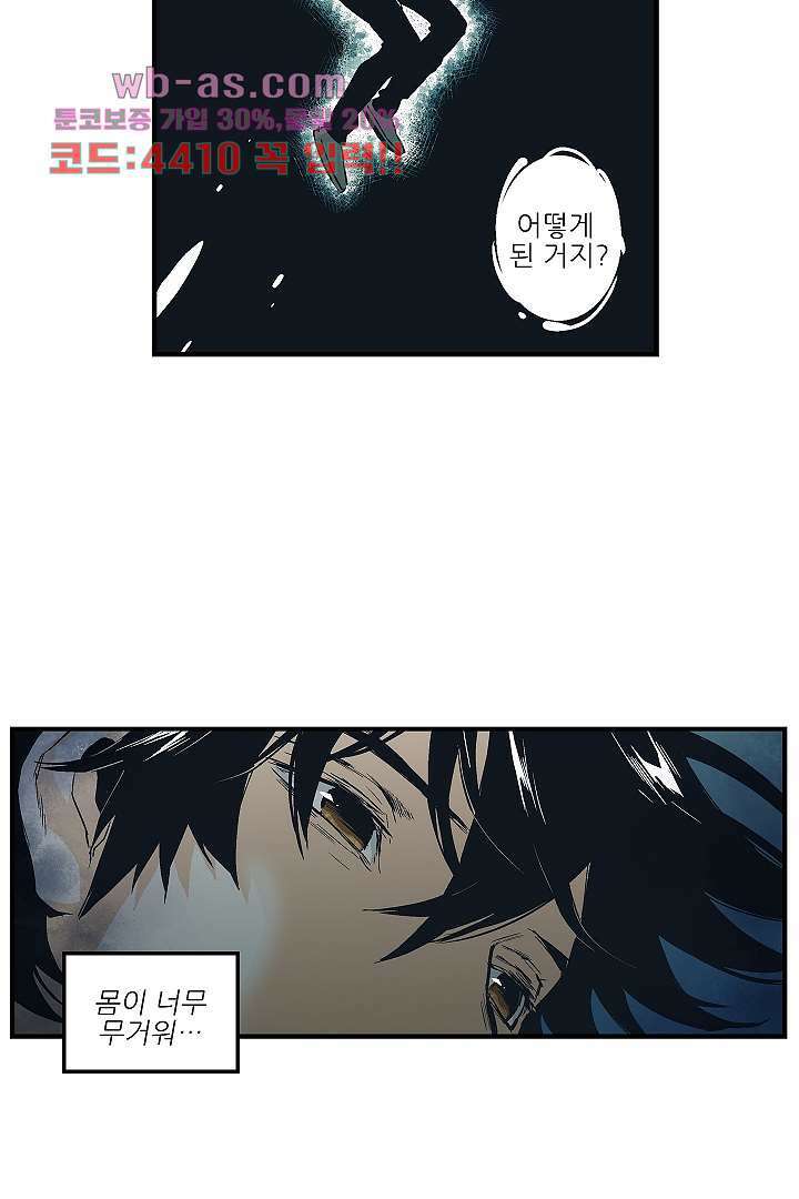 가딩 : 그녀는 나의 웬수 81화 21