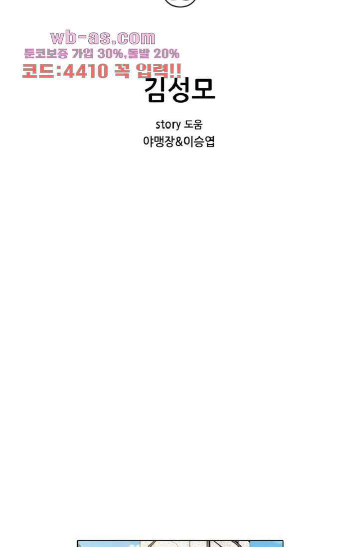 이철투쟁기 93화 2