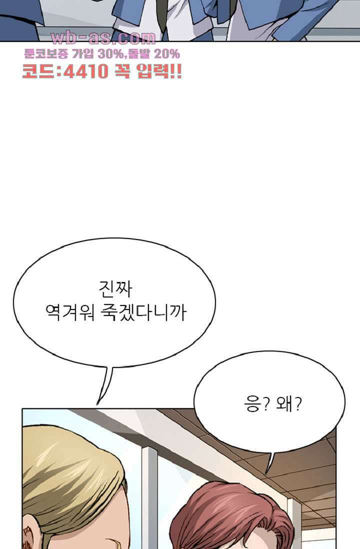 이철투쟁기 93화 6