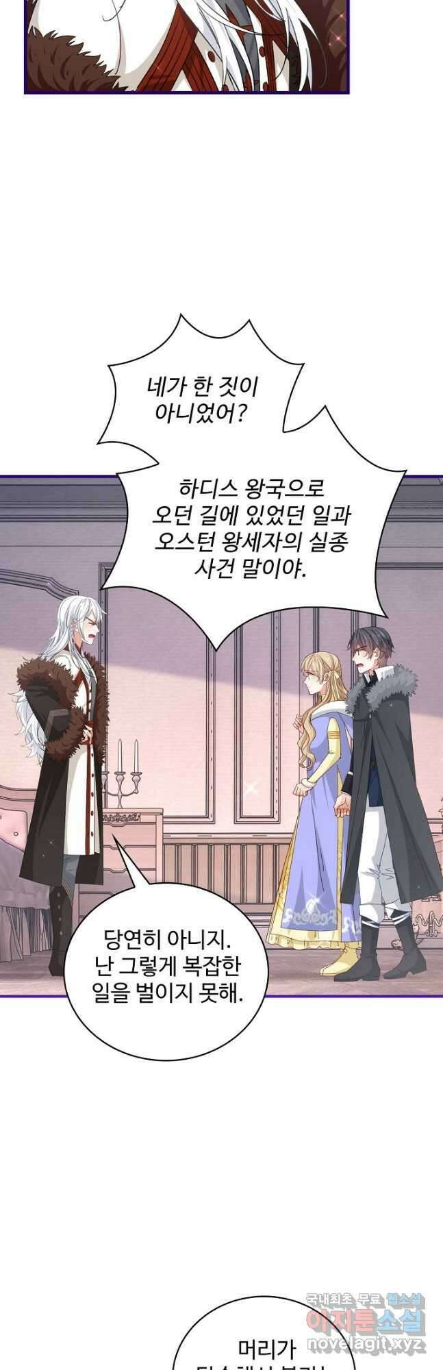 사랑받는 왕녀가 되고 싶어 73화 3