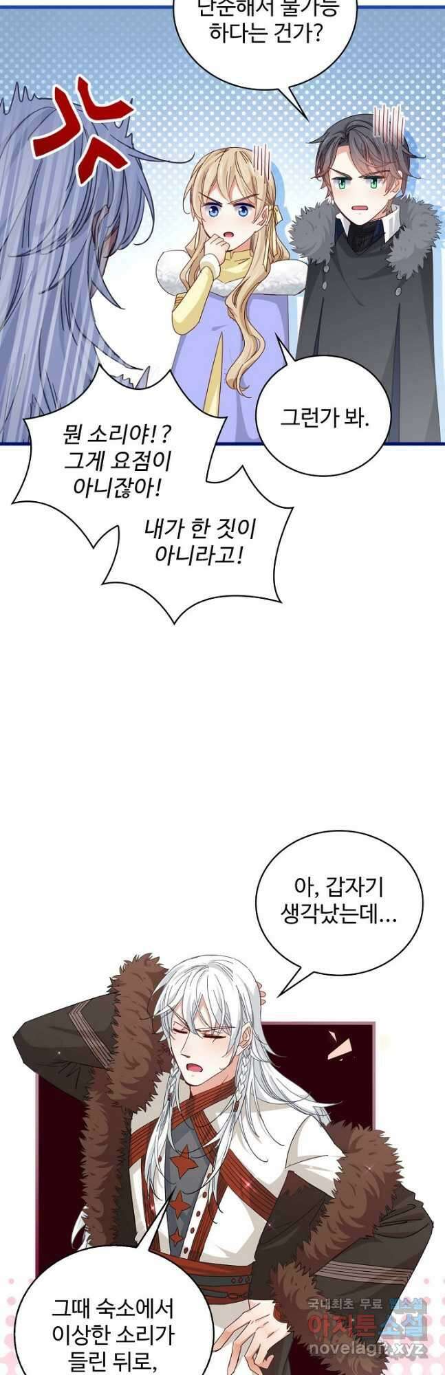 사랑받는 왕녀가 되고 싶어 73화 4