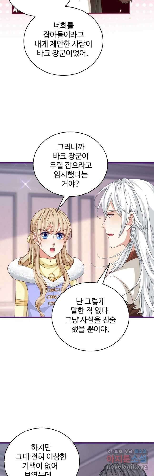사랑받는 왕녀가 되고 싶어 73화 5