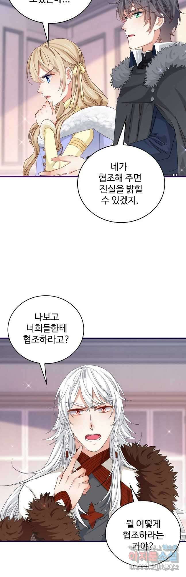 사랑받는 왕녀가 되고 싶어 73화 6