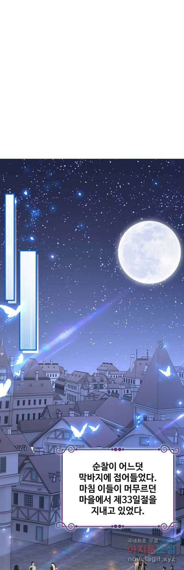 사랑받는 왕녀가 되고 싶어 73화 7