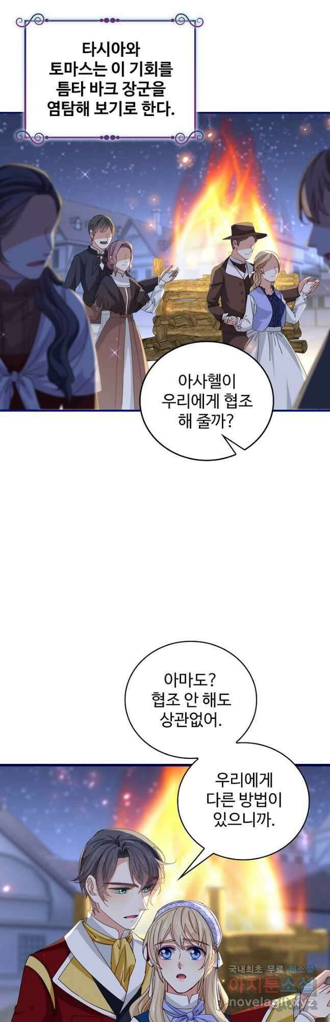 사랑받는 왕녀가 되고 싶어 73화 9