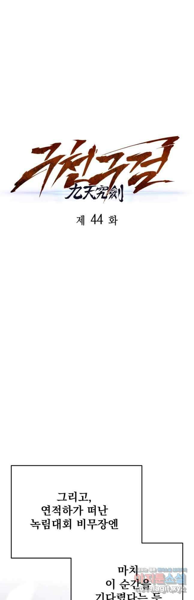 구천구검 44화 26