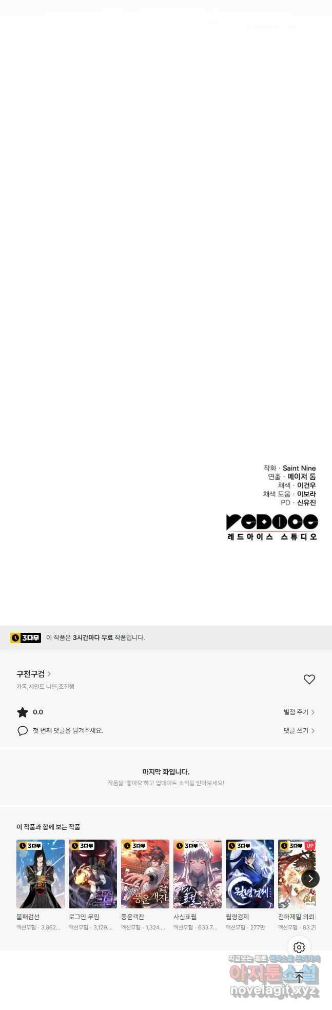 구천구검 44화 73