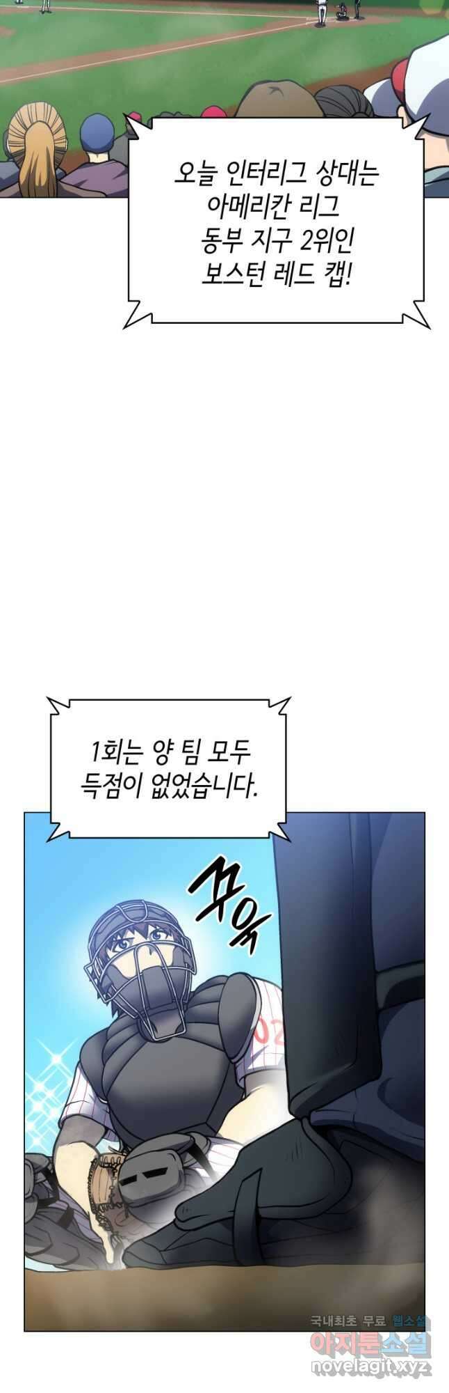 홈 플레이트의 빌런 51화 2