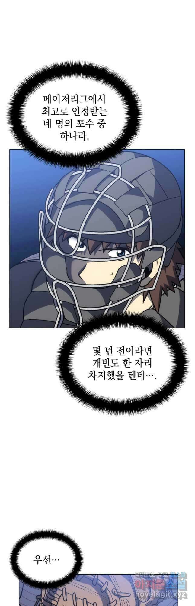 홈 플레이트의 빌런 51화 5
