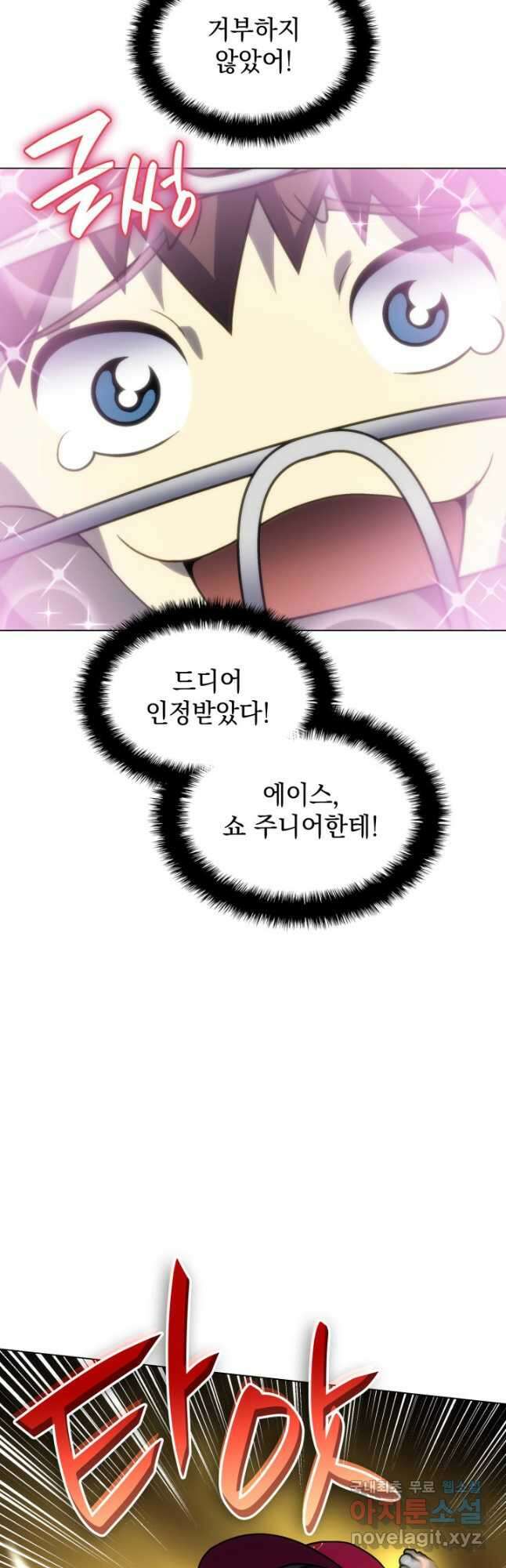 홈 플레이트의 빌런 51화 7