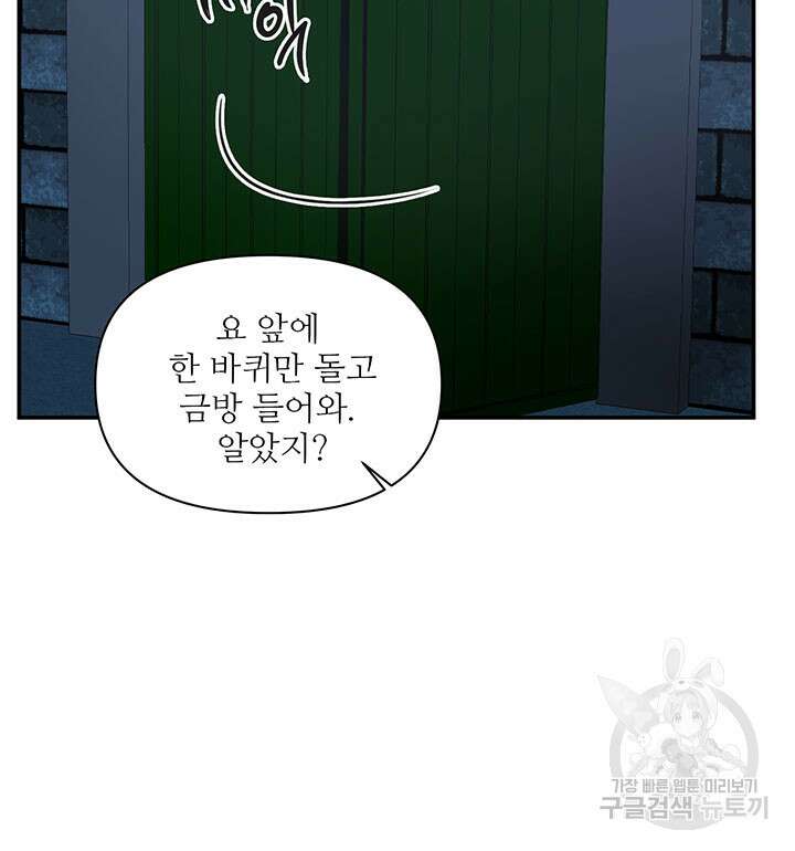 라이언 하트 45화 31