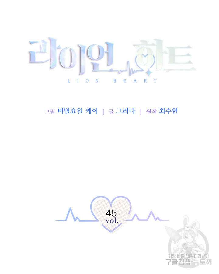 라이언 하트 45화 39