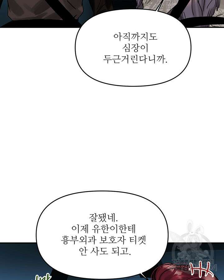 라이언 하트 45화 44