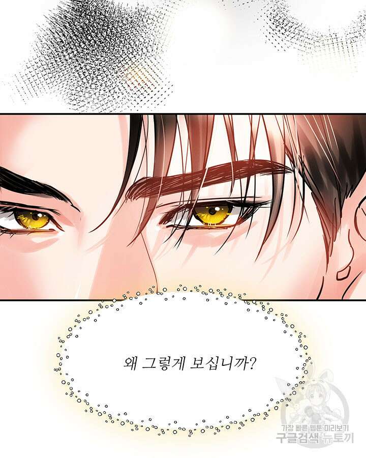 라이언 하트 45화 84