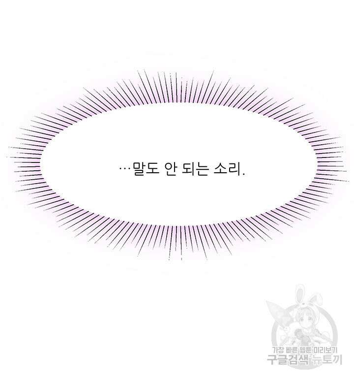 라이언 하트 45화 89