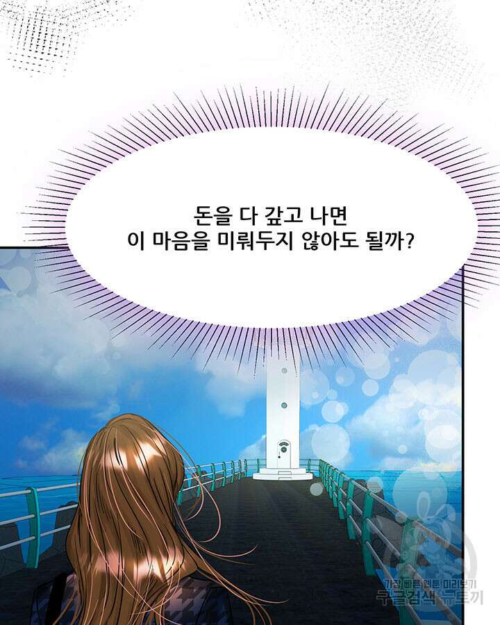 라이언 하트 45화 99