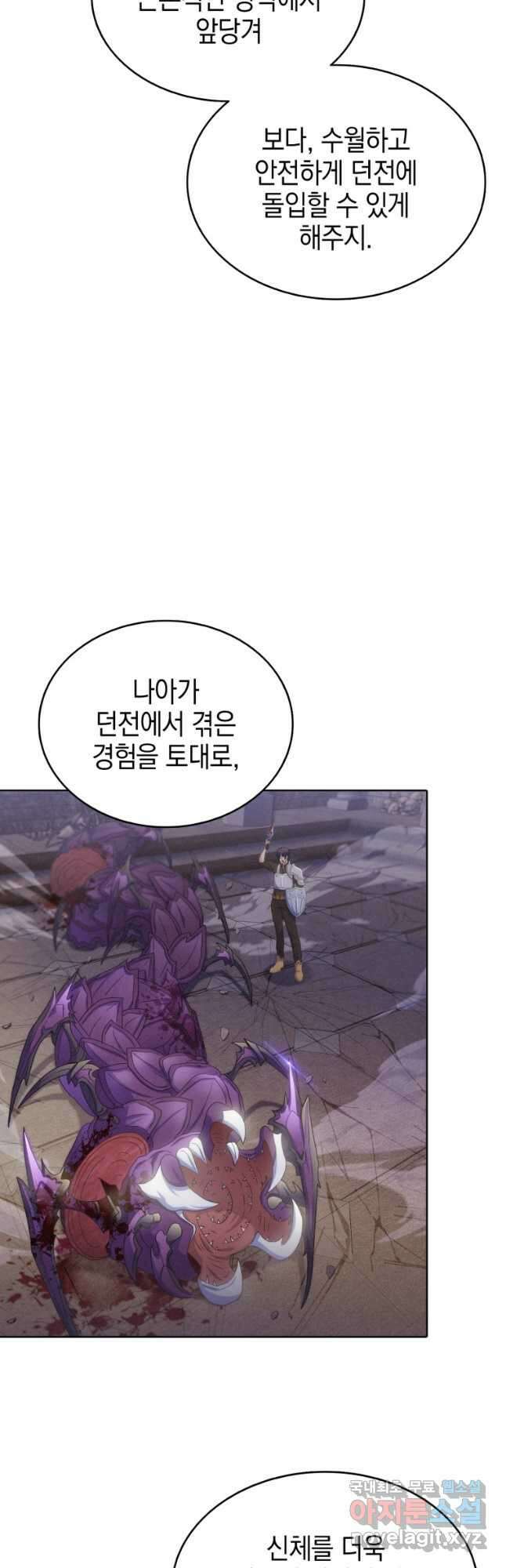 죽지 않는 엑스트라 46화 7