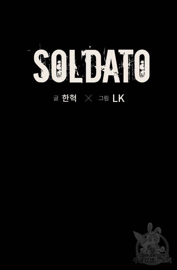 솔다토 SOLDATO 24화 15
