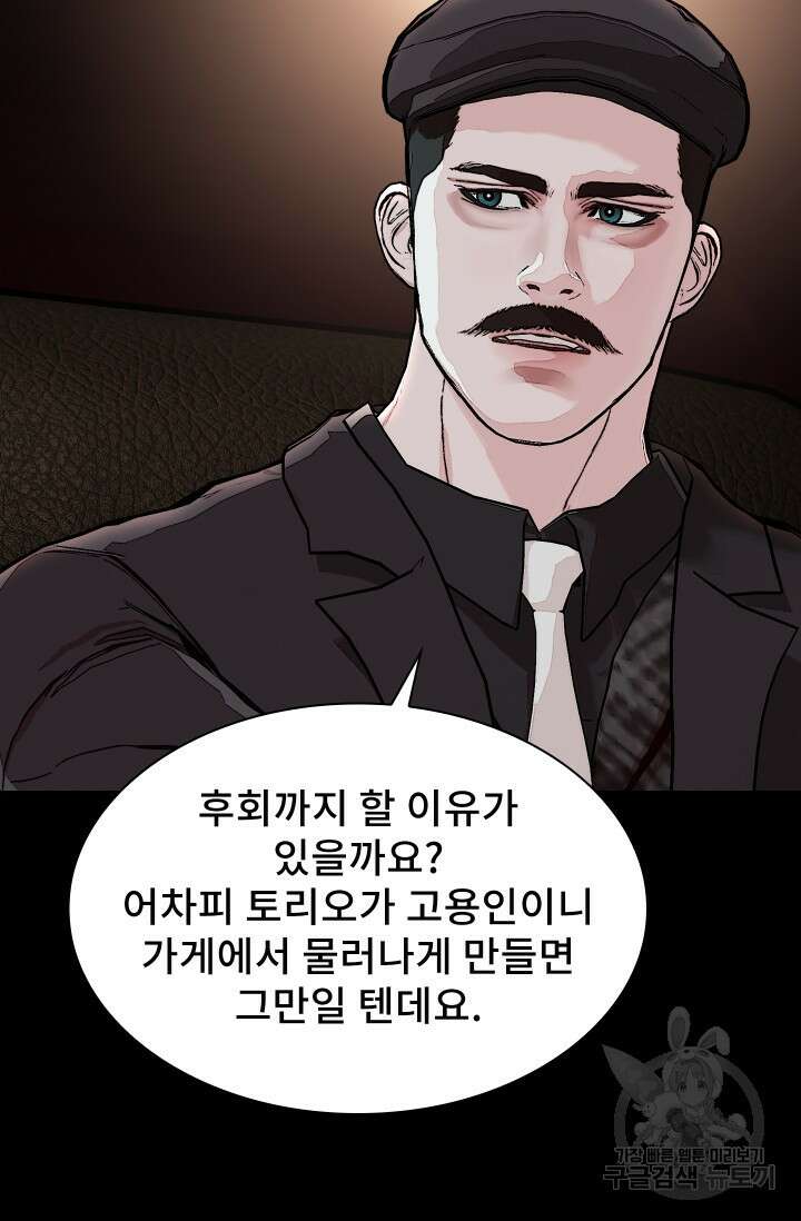 솔다토 SOLDATO 24화 69