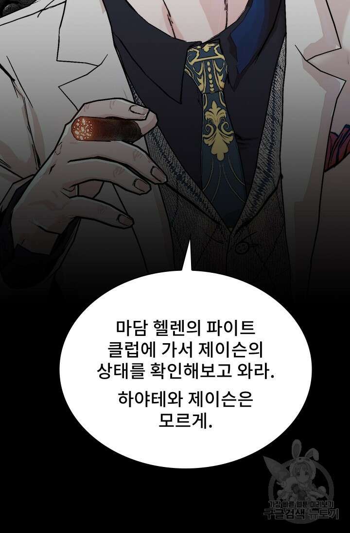 솔다토 SOLDATO 24화 101