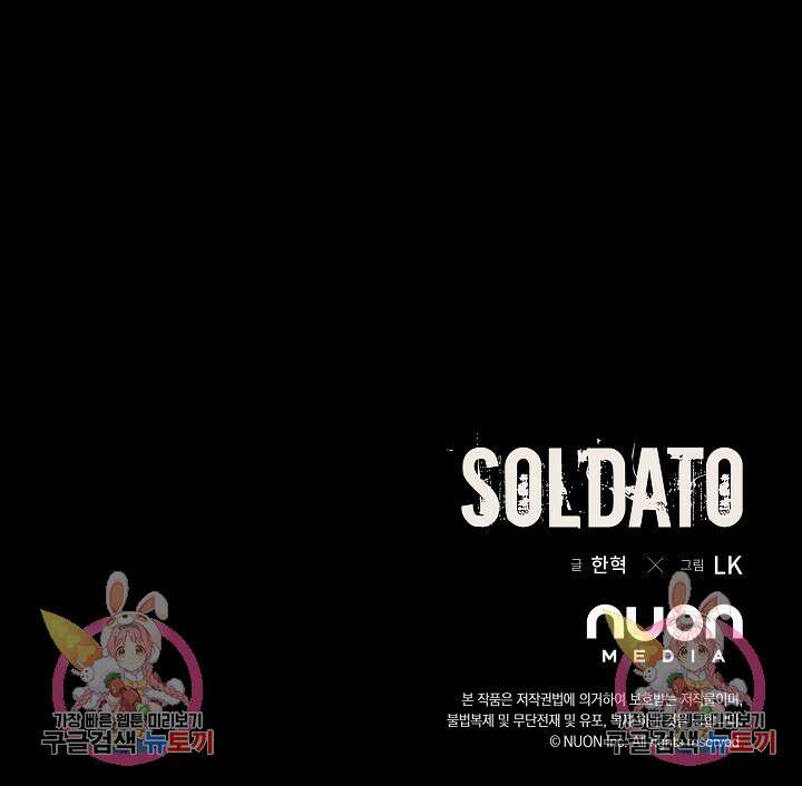솔다토 SOLDATO 24화 103