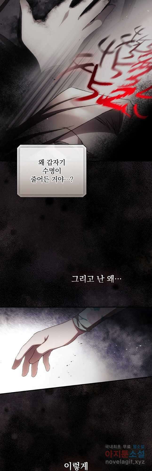 너의 죽음이 보여 57화 2