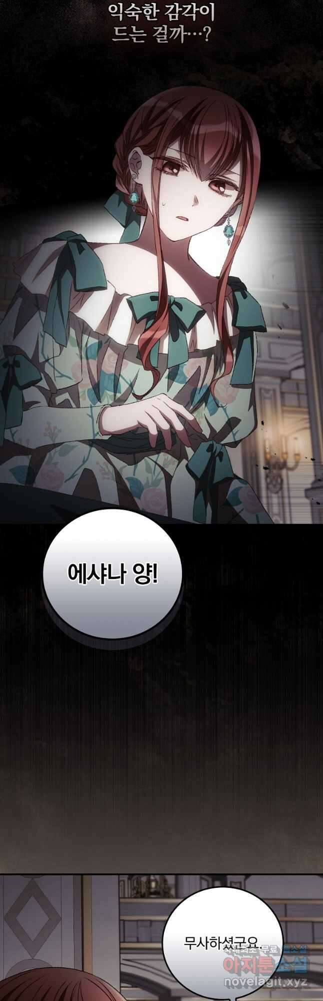 너의 죽음이 보여 57화 3