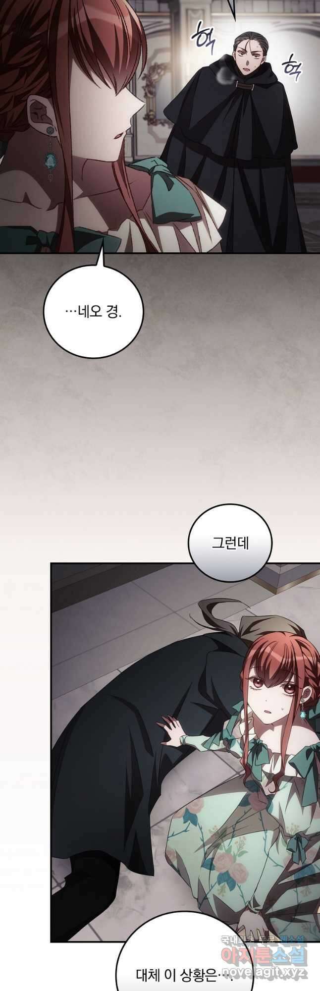 너의 죽음이 보여 57화 4