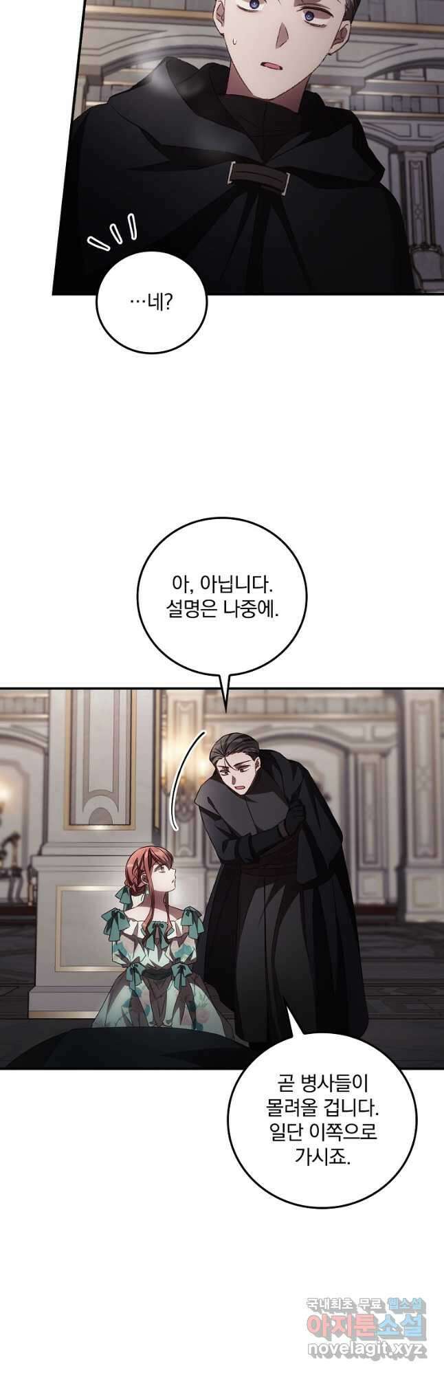 너의 죽음이 보여 57화 6