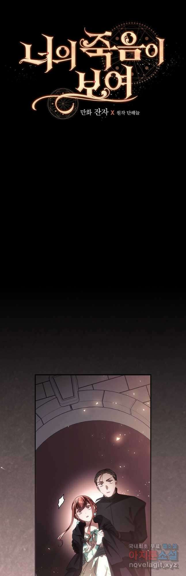 너의 죽음이 보여 57화 9